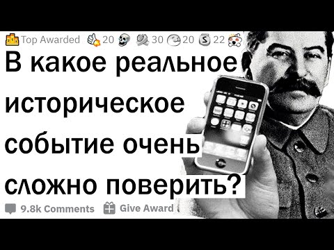Что звучит как выдумка, но на деле исторический факт?