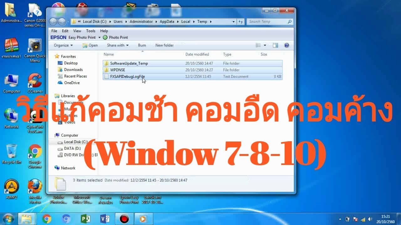 วิธีแก้คอมช้า คอมอืด คอมค้าง (Windows 7-8-10)