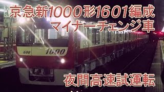 （お値段相談可能） 京急1000系1600番台6両セット お値段相談可能） 京急1000系1600番台6両セット 京急新