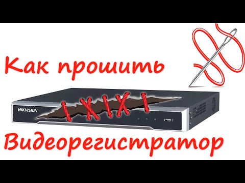 Как прошить видеорегистратор Hikvision