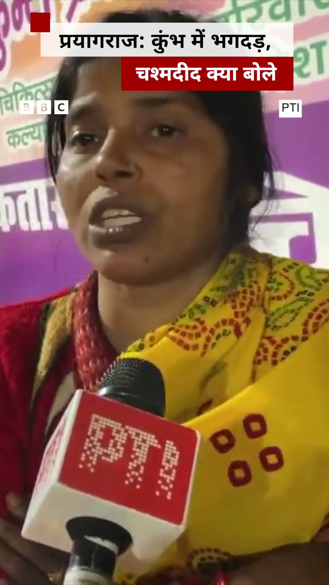 Prayagraj Kumbh में भगदड़, चश्मदीदों ने बताया क्या कुछ हुआ... #shorts   (BBC Hindi)