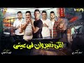 نور التوت حمو بيكا علي قدوره انتي نمبر وان في عيني مزيكا والحان فيجو الدخلاوي نور التوت حمو بيكا علي قدوره انتي نمبر وان في عيني مزيكا والحان فيجو الدخلاوي