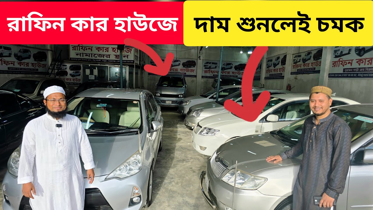 গাড়ির দাম শুনলে অবাক হয়ে যাবেন | বাজারের সেরা অফার | used car price in bd