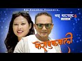 Facebookwali new tharu song 2019 by raj kusumyasunita chaudhary