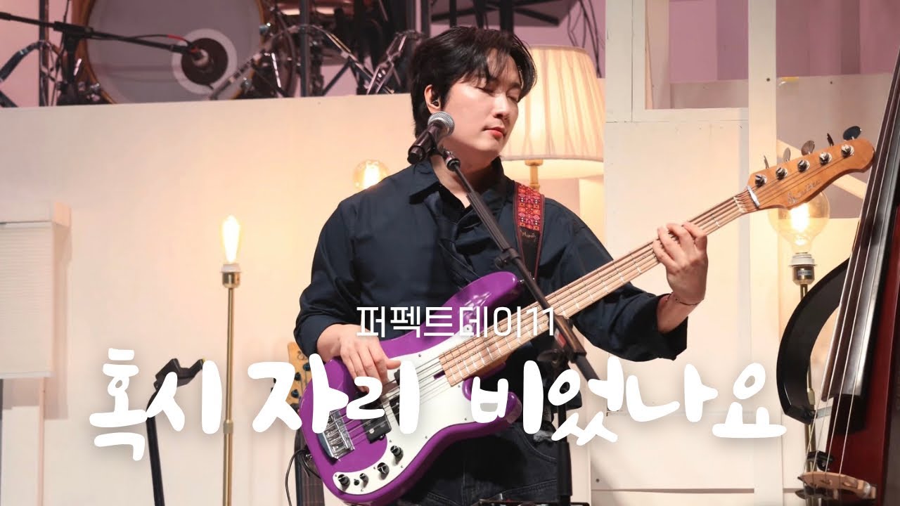 | 4K | 20250308 혹시 자리 비었나요 - 소란 / 퍼펙트데이11 [서면호 FOCUS] 