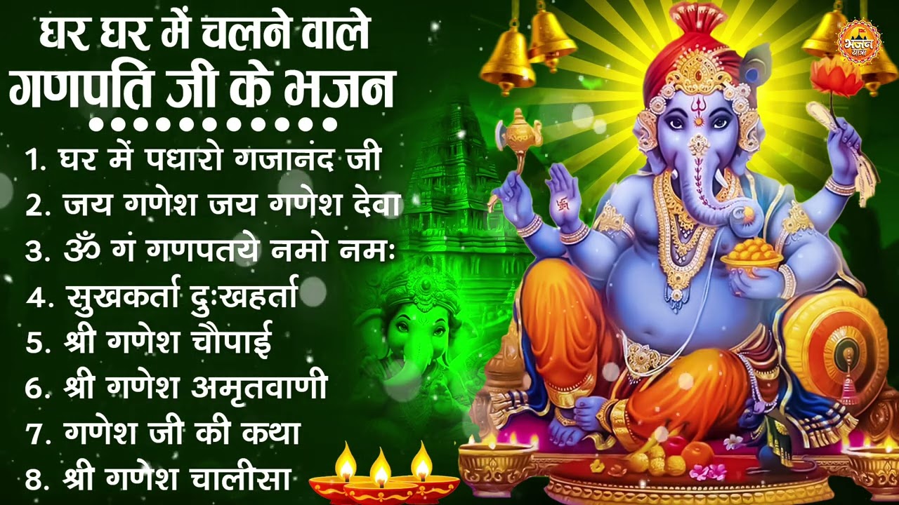 नॉनस्टॉप गणेश भजन | Nonstop Ganesh Bhajan | Ganesh Ji Ke Bhajan | Ganesh Song | Ganesh Ji Ke Aarti