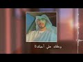 اهدا ل سعود محمد الحايري بمناسبه تخرجه من مدرسه حمد بن عبدالله الشرقي كلمات وادا ايمن المزروعي 