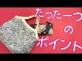 グラニーバッグGranny bagを作る時に知っておいたらいい、たった一つのポイント！