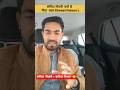 संविदा नौकरी के बाद Govt Job का सपना धुंधला क्यों पड़ता है?