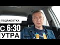 Яндекс Доставка: утренняя подработка до обеда