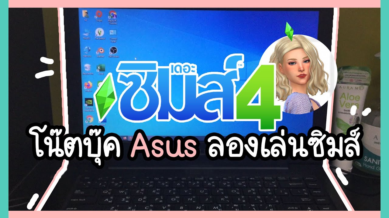 the sims 4 mod คอมพิวเตอร์  New Update  The Sims4 | ทดลองโน๊ตบุ๊ค Asus เล่นซิมส์ 4 สอนดูสเปค/การ์ดจอโน้ตบุ๊คแบบง่ายๆ  What the Zuck - Gaming