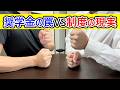 奨学金の罠に引っかかった大学生VS現実を知るサラリーマン #奨学金 #裏技