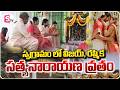 స్వగ్రామం లో విజయ్, రష్మిక సత్యనారాయణ వ్రతం | Nagarkurnool | Satyanarayana Vratham | #virosh