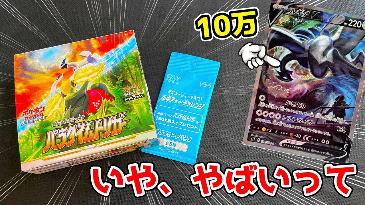 【ポケカ】おまたせ！新弾「パラダイムトリガー」の開封で、さっそくまさかの結果が！！いきなりこれはやばい！【ポケモンカード/BOX開封】 - YouTube