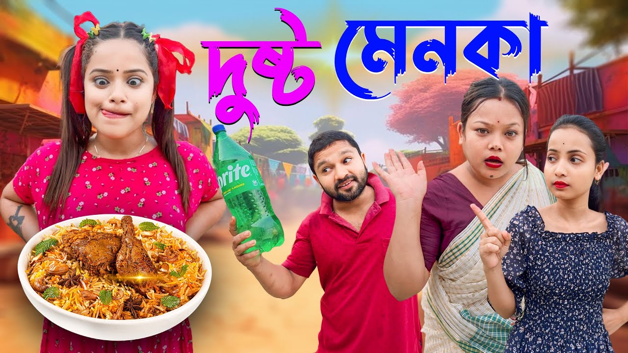 দুষ্ট মেনকা // Assamese new video2024
