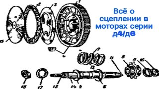 Ремонт сцепления моторов серии д4, д8