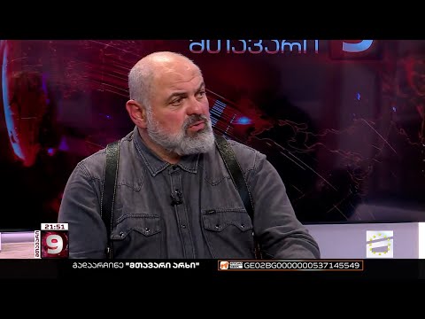 აკია ბარბაქაძე ჰააგის ისტორიულ გადაწყვეტილებასა და საქართველოს ხელისუფლებაზე