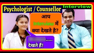 Psychologist interview in Hindi | Psychology questions | Counsellor Interview | PD Classes