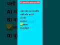 gk for upsssc pet #upssscpet #gk #ntpcstaticgk #sscgkgs #staticgk