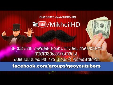 შემოგვიერთდი და დაიწყე შენც!