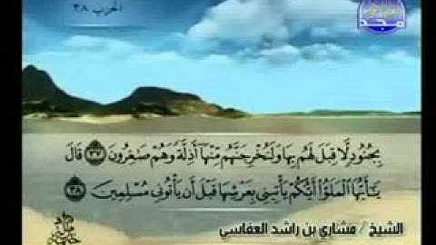 سورة النمل كاملة الشيخ مشاري العفاسي