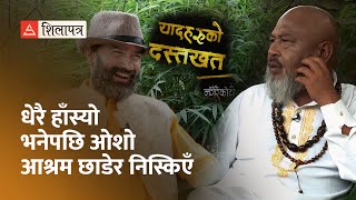 धेरै हाँस्यो भनेपछि ओशो आश्रम छाडेर निस्किएँ || Dr.yogi Vikashananda || Kumar Nagarkoti ||