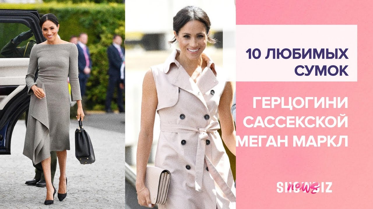 Сумки меган маркл