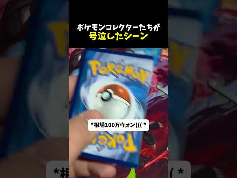 ポケモンコレクターたちが号泣したシーン