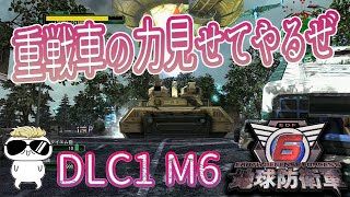 地球防衛軍6　DLC1　M6　重戦車の力が二倍に！これがタイタンの強さ！