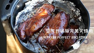 How To Make Char Siu. Why didn't I know before! BBQ Pork in the Air Fryer So Delicious