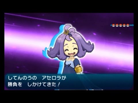 ポケモン サン ムーン Vs 四天王 アセロラ Youtube