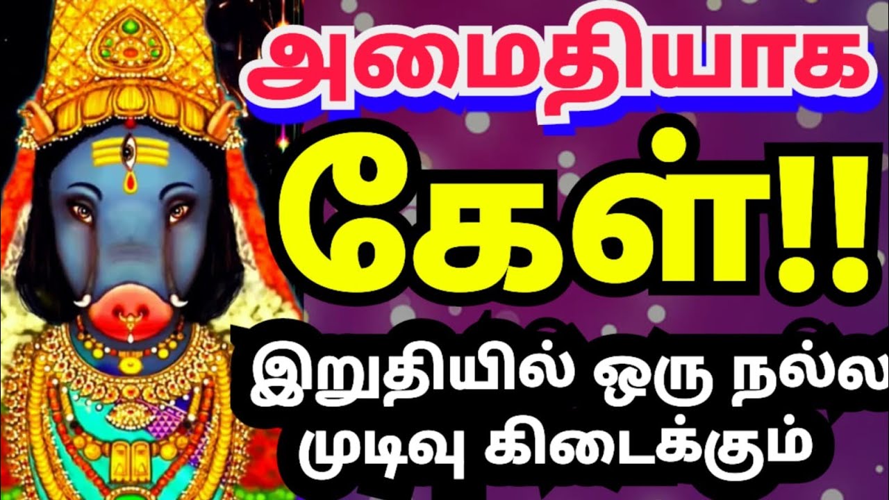 💥கூடிய சீக்கிரம் உனக்கு ஒரு நல்ல வழி பிறக்கும்🙏🏻#trending#varahiamman#positivevibes#omsaravanabhava