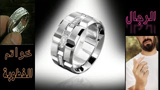 خواتم زفاف وخطوبة مخصصة للرجال Custom wedding and engagement rings for men
