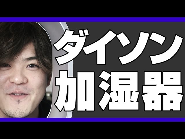 Dyson Hygienic Mist（ダイソン ハイジェニックミスト）をレビュー！羽