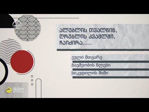 „გამოცნობანა“ იაპონური პოეზიისა და კულტურის შესახებ, მაყურებელსა და წამყვანებს ოთარ ტატიშვილისგან