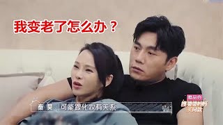 伊能静试探秦昊：我老了你还爱我吗？秦昊的反应，能让我笑一年