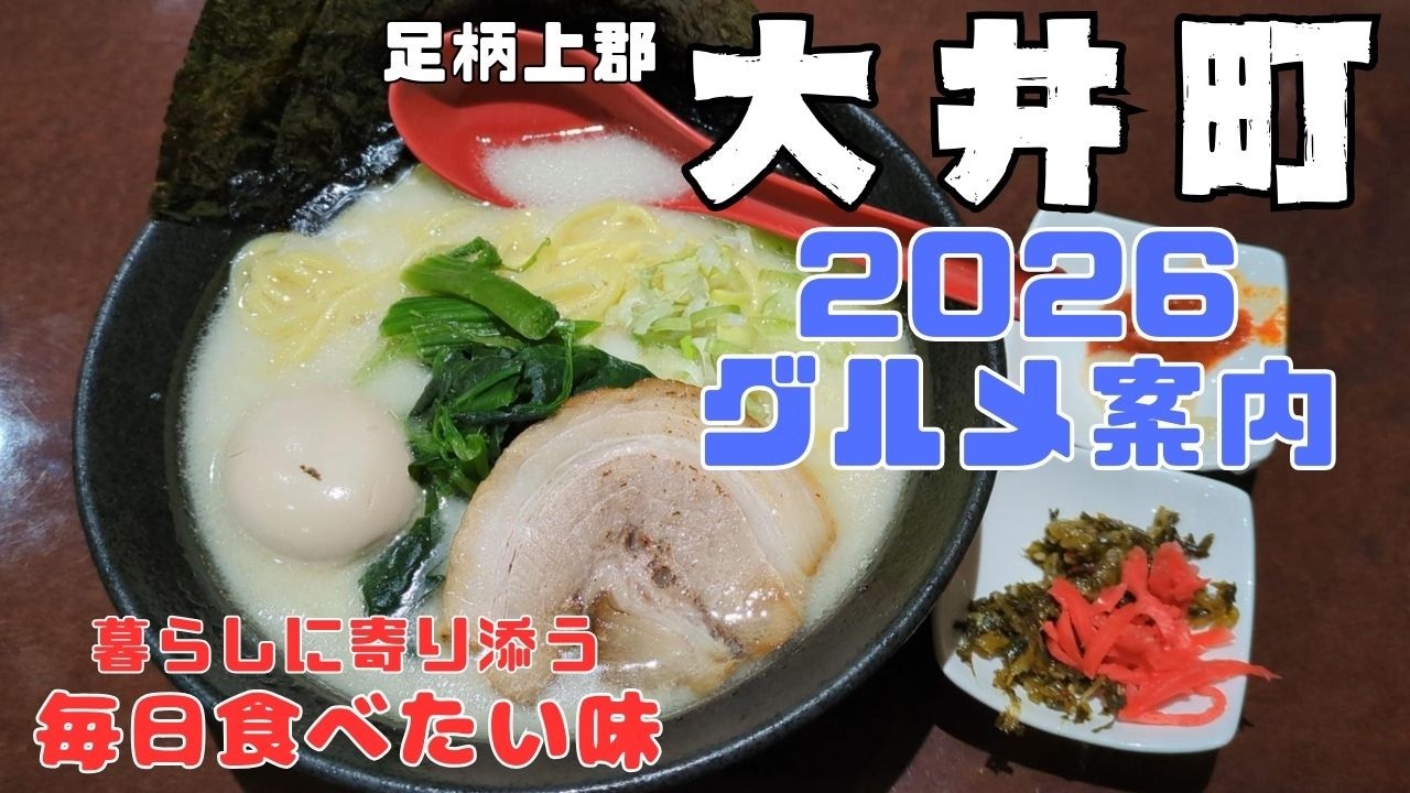 大井町の本気グルメ🍚夫婦で旨いもの巡り3選✨　Don’t Miss These! ✨　 Oi Town’s Top 3 Must-Try Restaurants 🍽