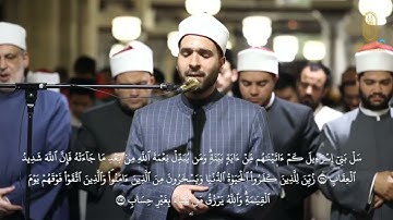 القارئ محمد علاء الدين |ما تيسر من سورة البقرة | رواية ورش عن نافع من محراب الجامع الأزهر الشريف