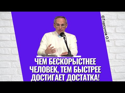 Видео: Почему важна бескорыстность?