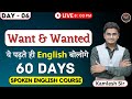 Day 6   spoken english   useful topic  want  wanted  60 days english course