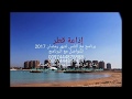 اذاعة قطر برنامج مع الناس شهر رمضان 31 5 2017 تسجيل وتصوير احمد المنصوري ت0097455345513