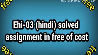 Ehi-3 solved assignment in Hindi