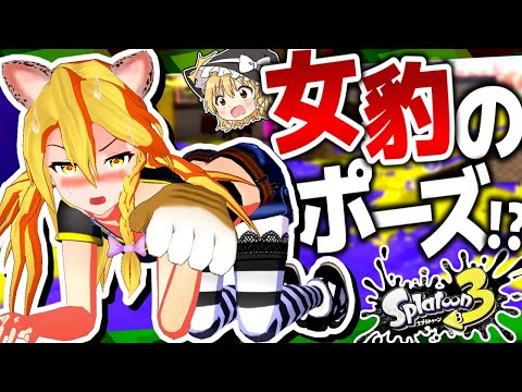 【スプラ3】魔理沙を辱めたら覚醒しちゃいました（？）【Splatoon3】【ゆっくり実況】