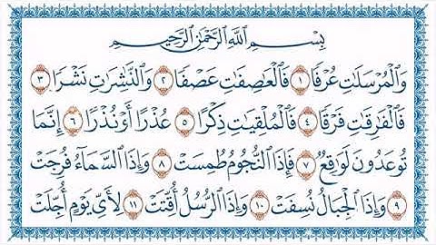 سوره المرسلات مكتوبه بصوت الشيخ إبراهيم الاخضر