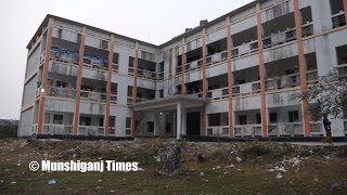 সরকারী হরগঙ্গা কলেজ | Haraganga College Munshiganj