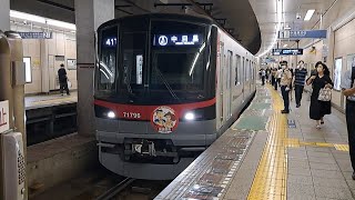 【家族都市ヘッドマーク】東武70090系71796F各駅停車中目黒行き恵比寿駅発車(2023/9/6)