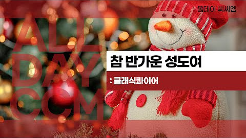 2024년 12월 8일 주일 예배 찬양