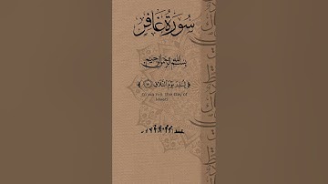 تلاوة من سورة غافر.. بصوت القارئ خالد هليل العنزي 🤍🕊🍃