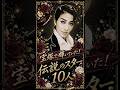 宝塚を熱狂させた!伝説のスター10人🌹✨
