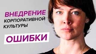 видео Оптимизация управления персоналом организаци и формирование корпоративной культуры